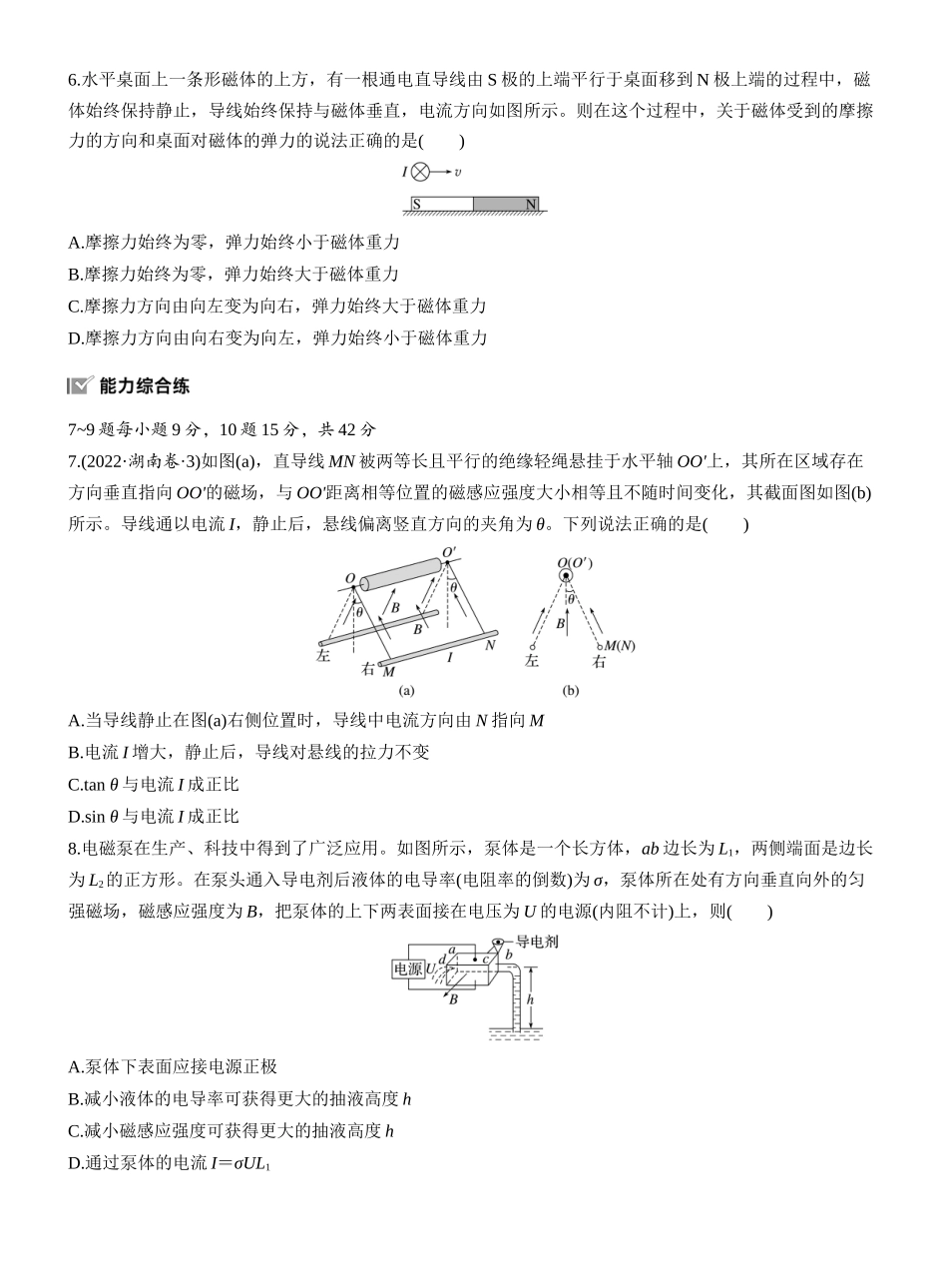 2026版步步高高考物理大一轮复习第十一章　第57练　磁场及其对电流的作用.docx_第3页