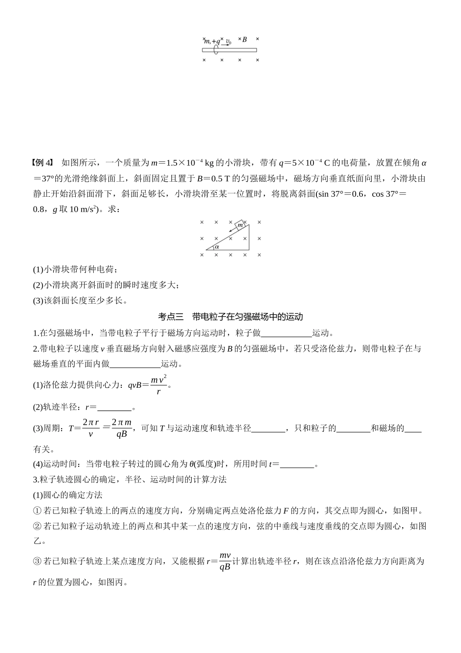 2026版步步高高考物理大一轮复习第十一章　第58课时　磁场对运动电荷(带电体)的作用(1).docx_第3页