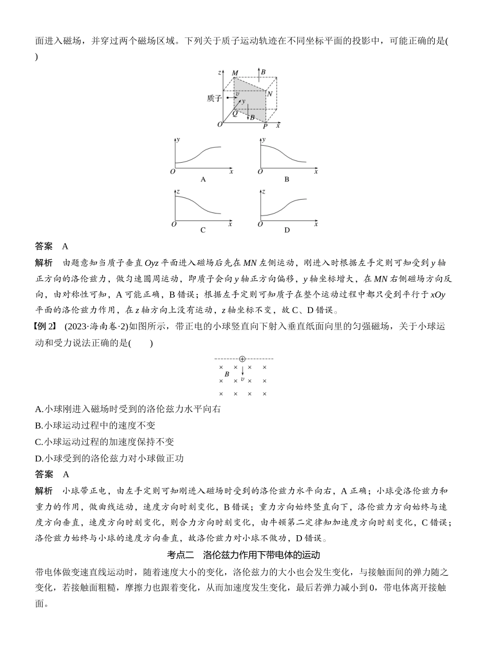 2026版步步高高考物理大一轮复习第十一章　第58课时　磁场对运动电荷(带电体)的作用.docx_第2页