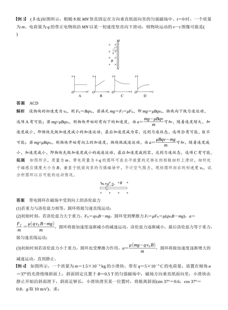 2026版步步高高考物理大一轮复习第十一章　第58课时　磁场对运动电荷(带电体)的作用.docx_第3页