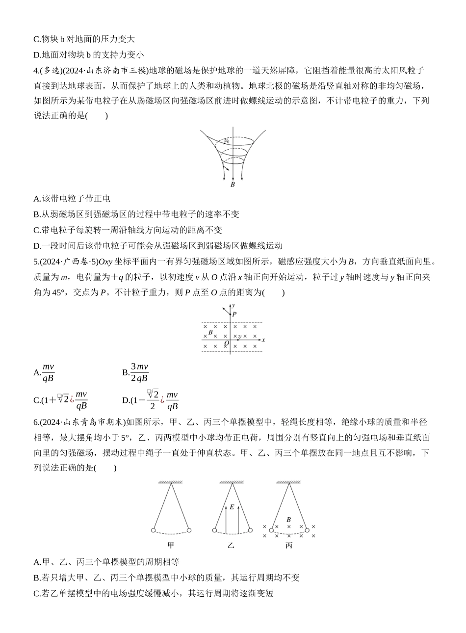 2026版步步高高考物理大一轮复习第十一章　第58练　磁场对运动电荷(带电体)的作用.docx_第2页