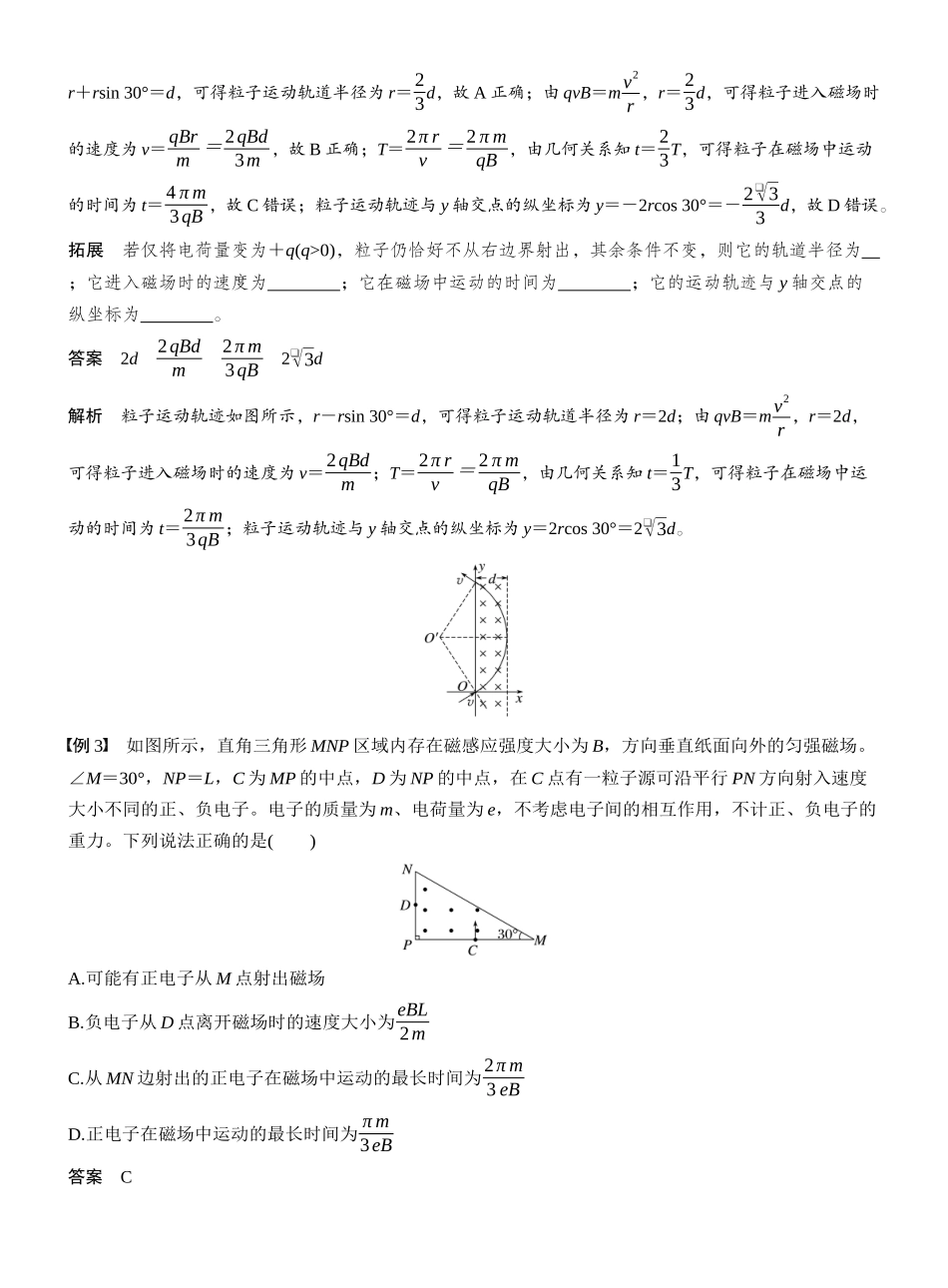 2026版步步高高考物理大一轮复习第十一章　第59课时　专题强化：带电粒子在有界匀强磁场中的运动.docx_第3页