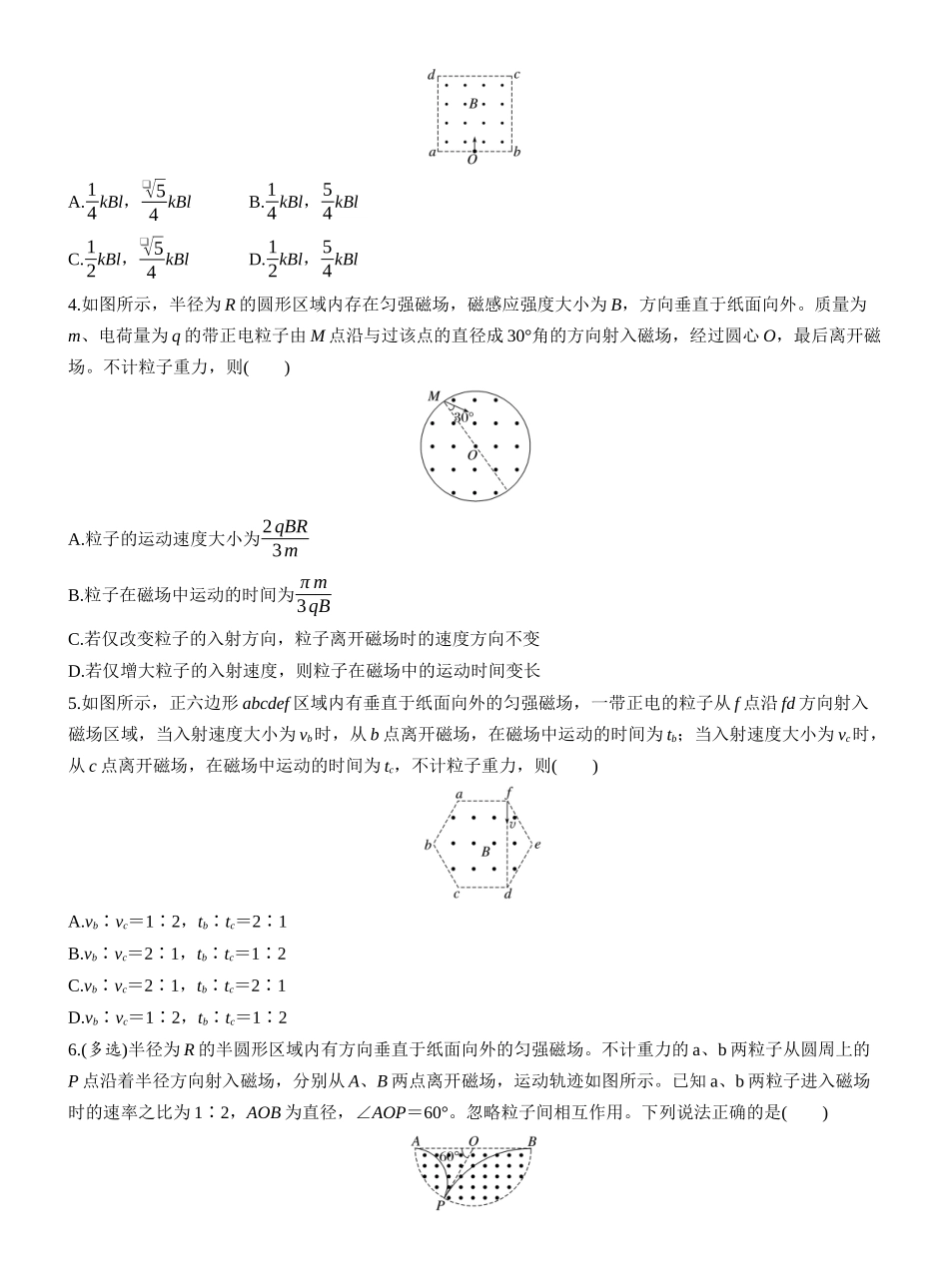 2026版步步高高考物理大一轮复习第十一章　第59练　专题强化：带电粒子在有界匀强磁场中的运动.docx_第2页