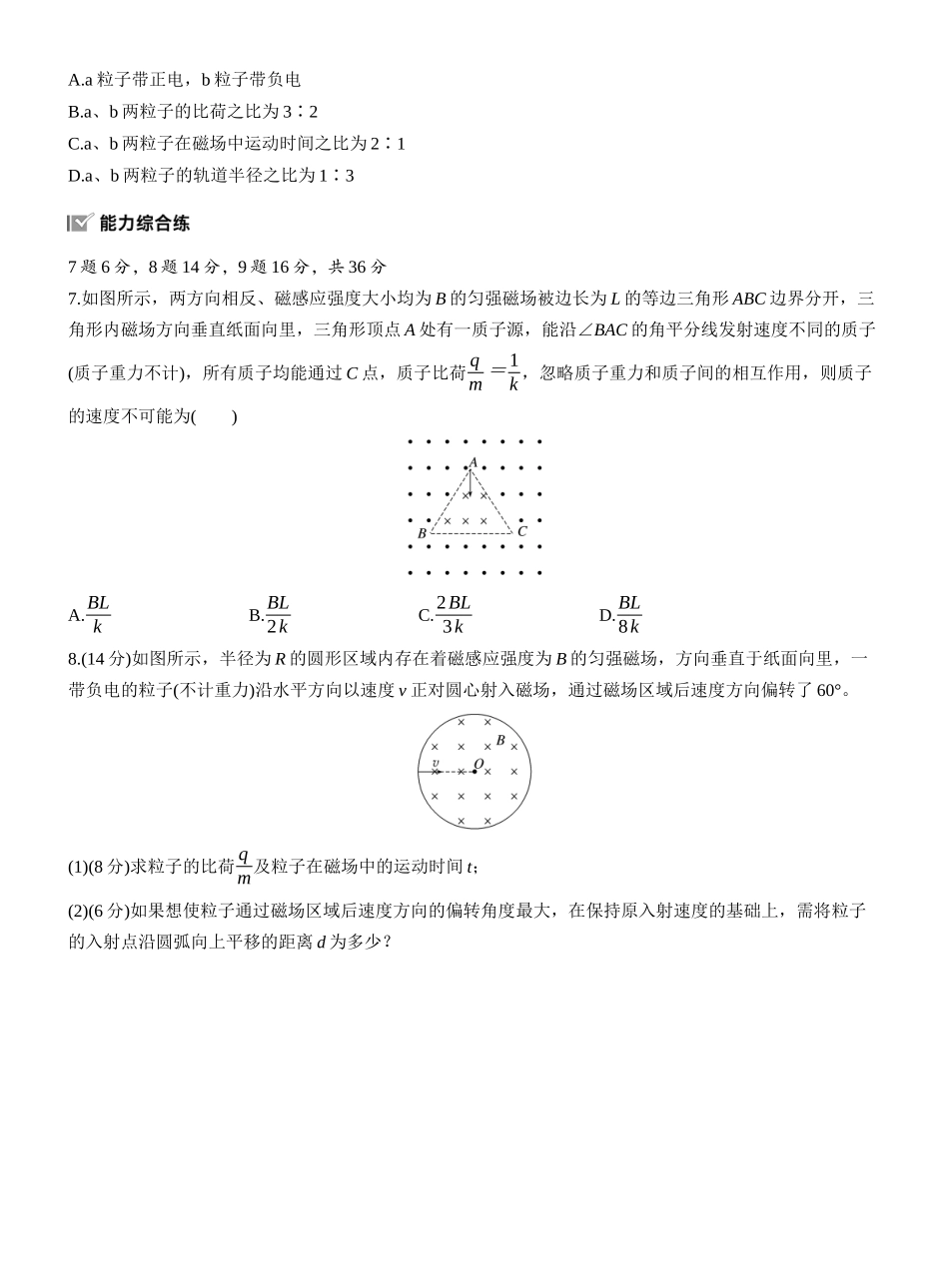 2026版步步高高考物理大一轮复习第十一章　第59练　专题强化：带电粒子在有界匀强磁场中的运动.docx_第3页