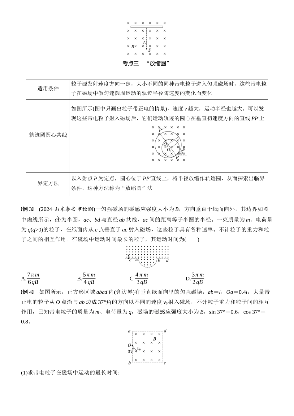 2026版步步高高考物理大一轮复习第十一章　第60课时　专题强化：用“动态圆”思想分析临界问题(1).docx_第3页