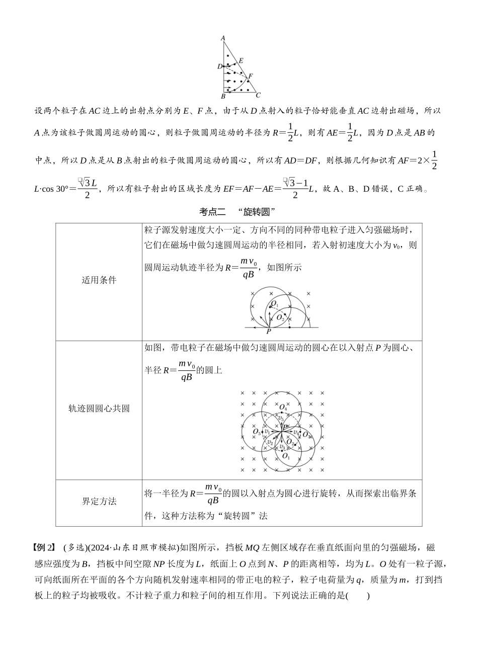 2026版步步高高考物理大一轮复习第十一章　第60课时　专题强化：用“动态圆”思想分析临界问题.docx_第2页