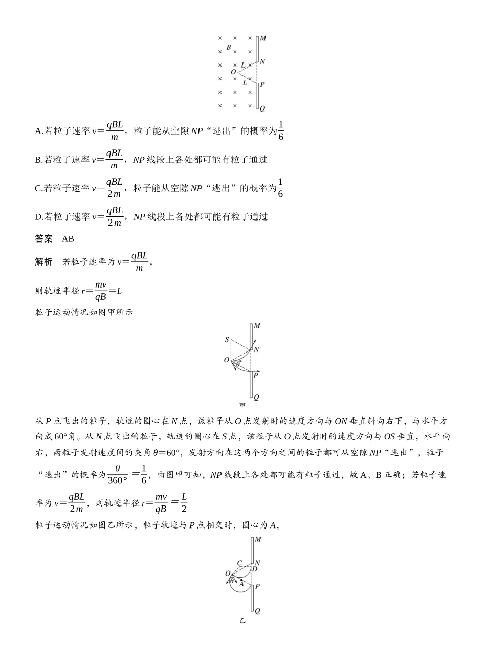 2026版步步高高考物理大一轮复习第十一章　第60课时　专题强化：用“动态圆”思想分析临界问题.docx_第3页