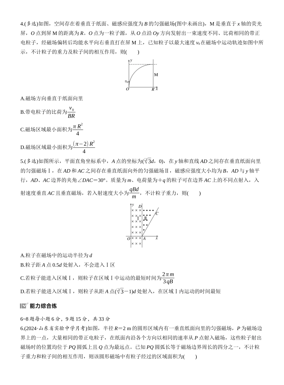 2026版步步高高考物理大一轮复习第十一章　第60练　专题强化：用“动态圆”思想分析临界问题.docx_第2页