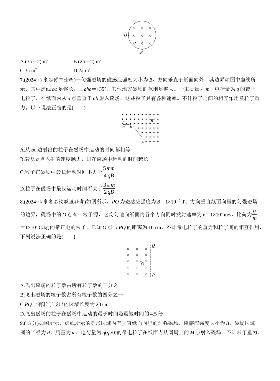 2026版步步高高考物理大一轮复习第十一章　第60练　专题强化：用“动态圆”思想分析临界问题.docx_第3页