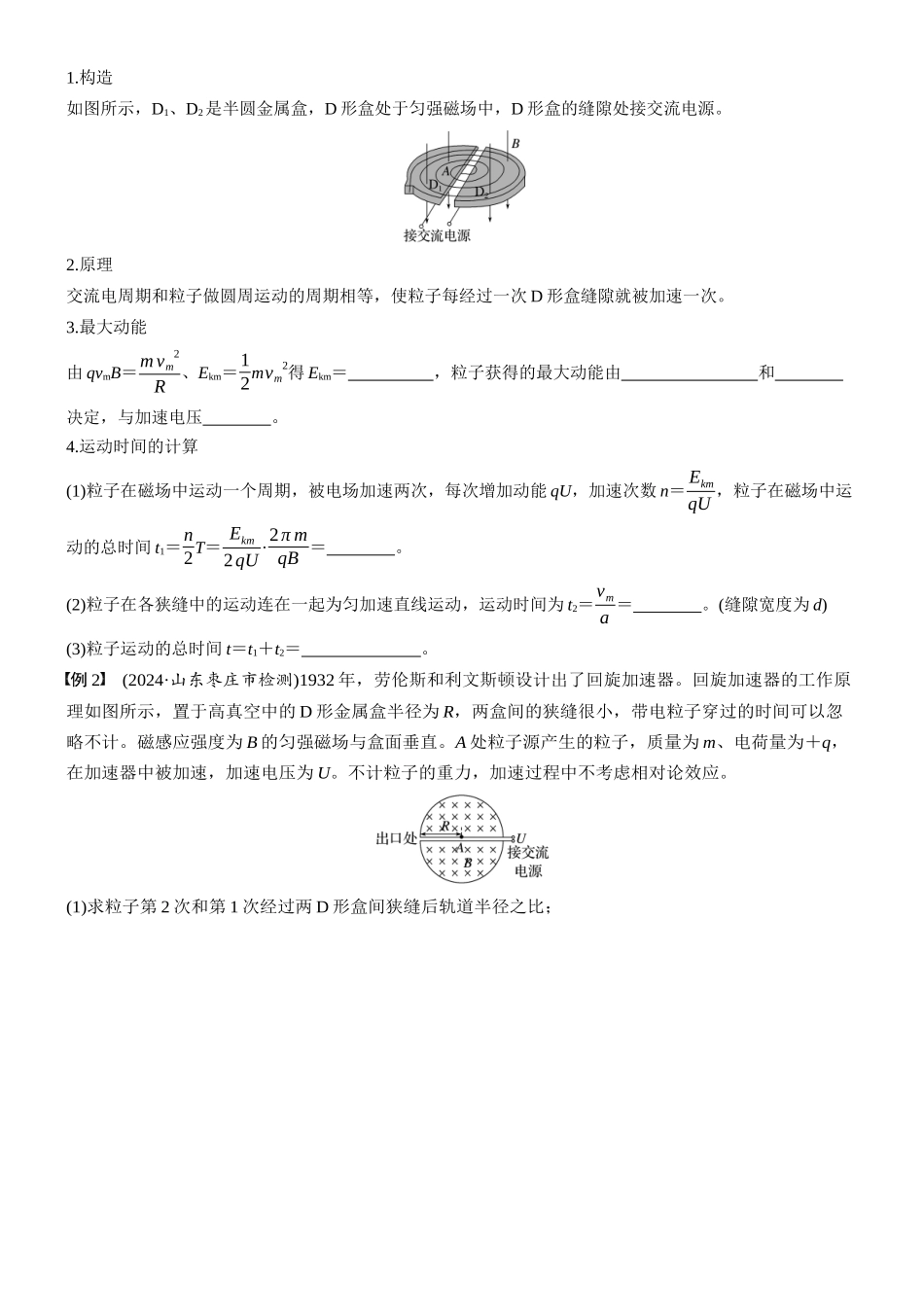 2026版步步高高考物理大一轮复习第十一章　第61课时　洛伦兹力与现代科技(1).docx_第2页