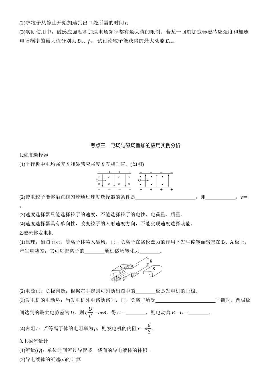 2026版步步高高考物理大一轮复习第十一章　第61课时　洛伦兹力与现代科技(1).docx_第3页