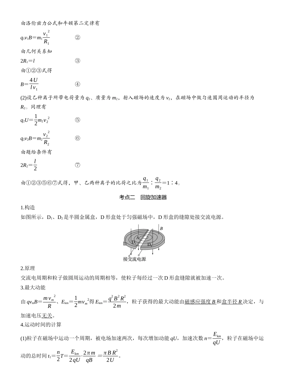 2026版步步高高考物理大一轮复习第十一章　第61课时　洛伦兹力与现代科技.docx_第2页