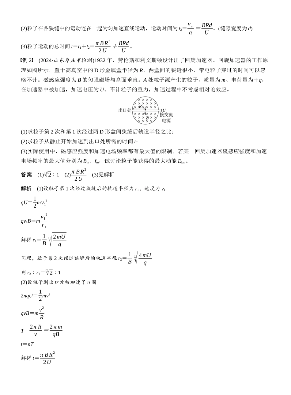 2026版步步高高考物理大一轮复习第十一章　第61课时　洛伦兹力与现代科技.docx_第3页