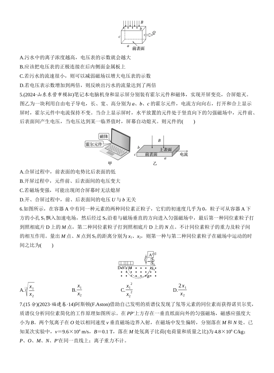 2026版步步高高考物理大一轮复习第十一章　第61练　洛伦兹力与现代科技.docx_第2页