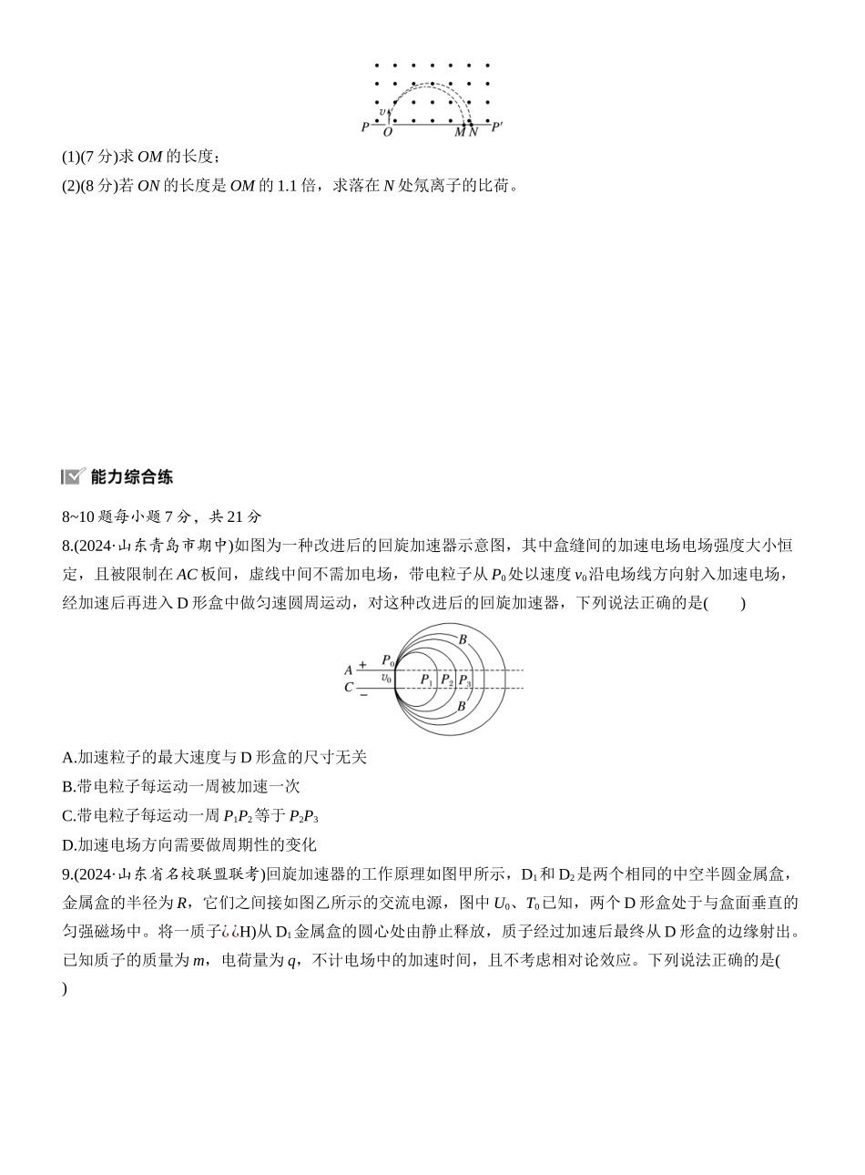 2026版步步高高考物理大一轮复习第十一章　第61练　洛伦兹力与现代科技.docx_第3页