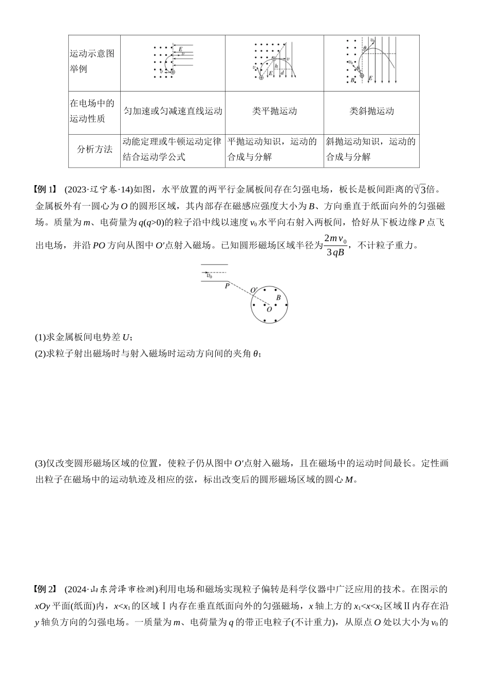 2026版步步高高考物理大一轮复习第十一章　第62课时　专题强化：带电粒子在组合场中的运动(1).docx_第2页