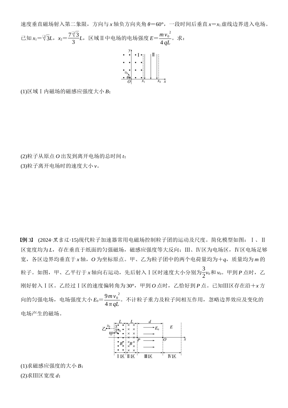 2026版步步高高考物理大一轮复习第十一章　第62课时　专题强化：带电粒子在组合场中的运动(1).docx_第3页