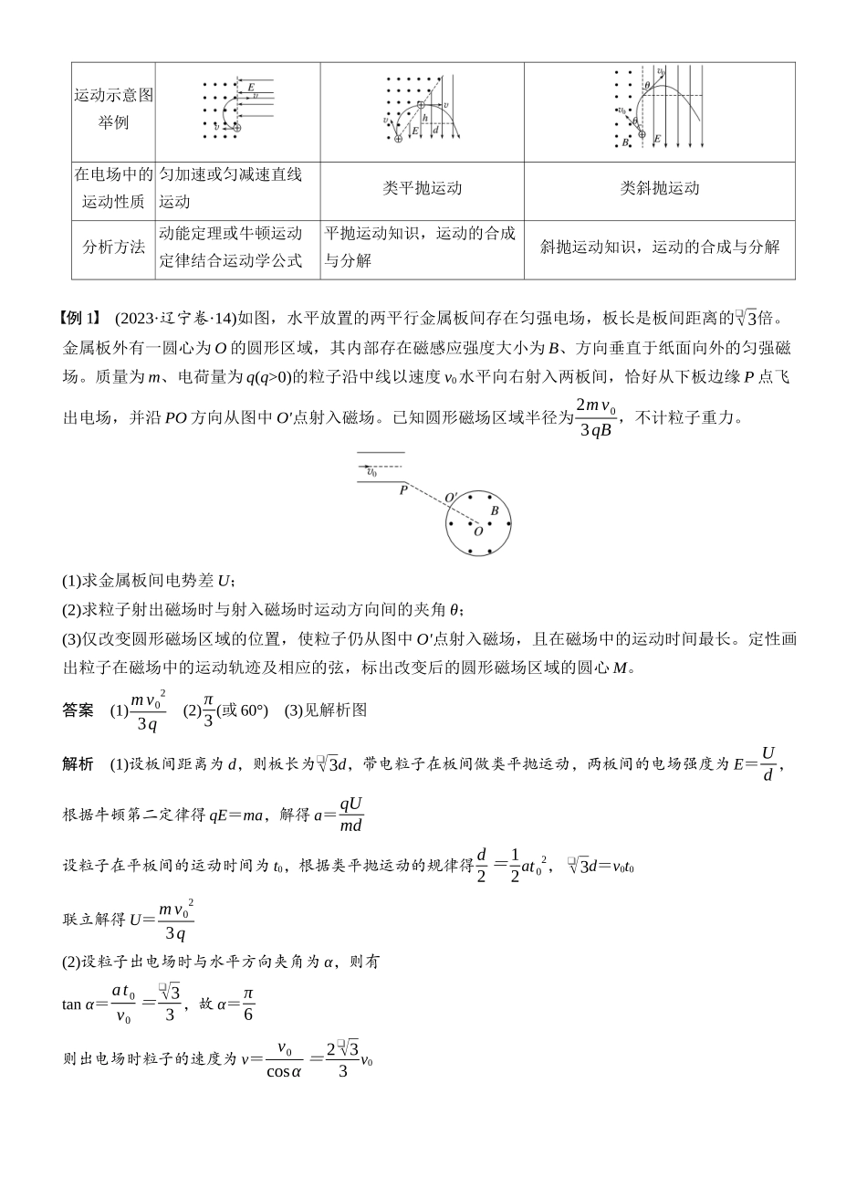 2026版步步高高考物理大一轮复习第十一章　第62课时　专题强化：带电粒子在组合场中的运动.docx_第2页