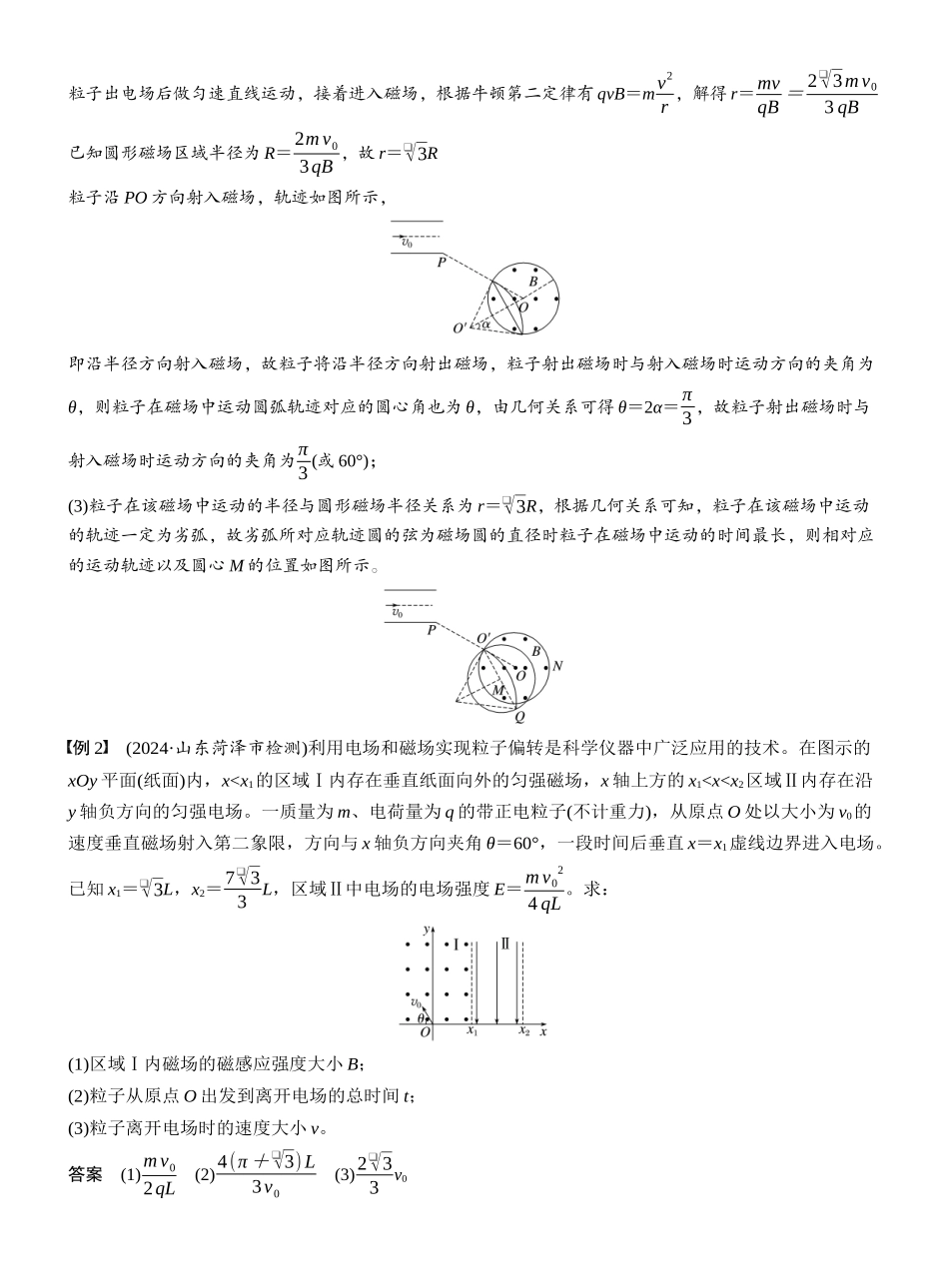 2026版步步高高考物理大一轮复习第十一章　第62课时　专题强化：带电粒子在组合场中的运动.docx_第3页