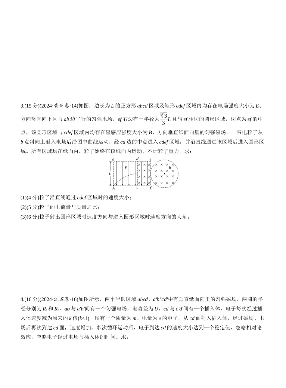 2026版步步高高考物理大一轮复习第十一章　第62练　专题强化：带电粒子在组合场中的运动.docx_第2页