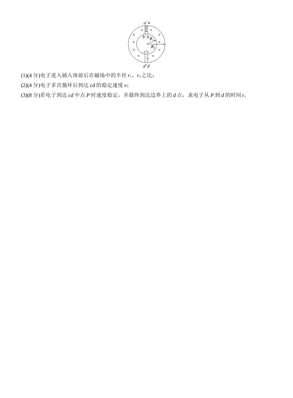 2026版步步高高考物理大一轮复习第十一章　第62练　专题强化：带电粒子在组合场中的运动.docx_第3页