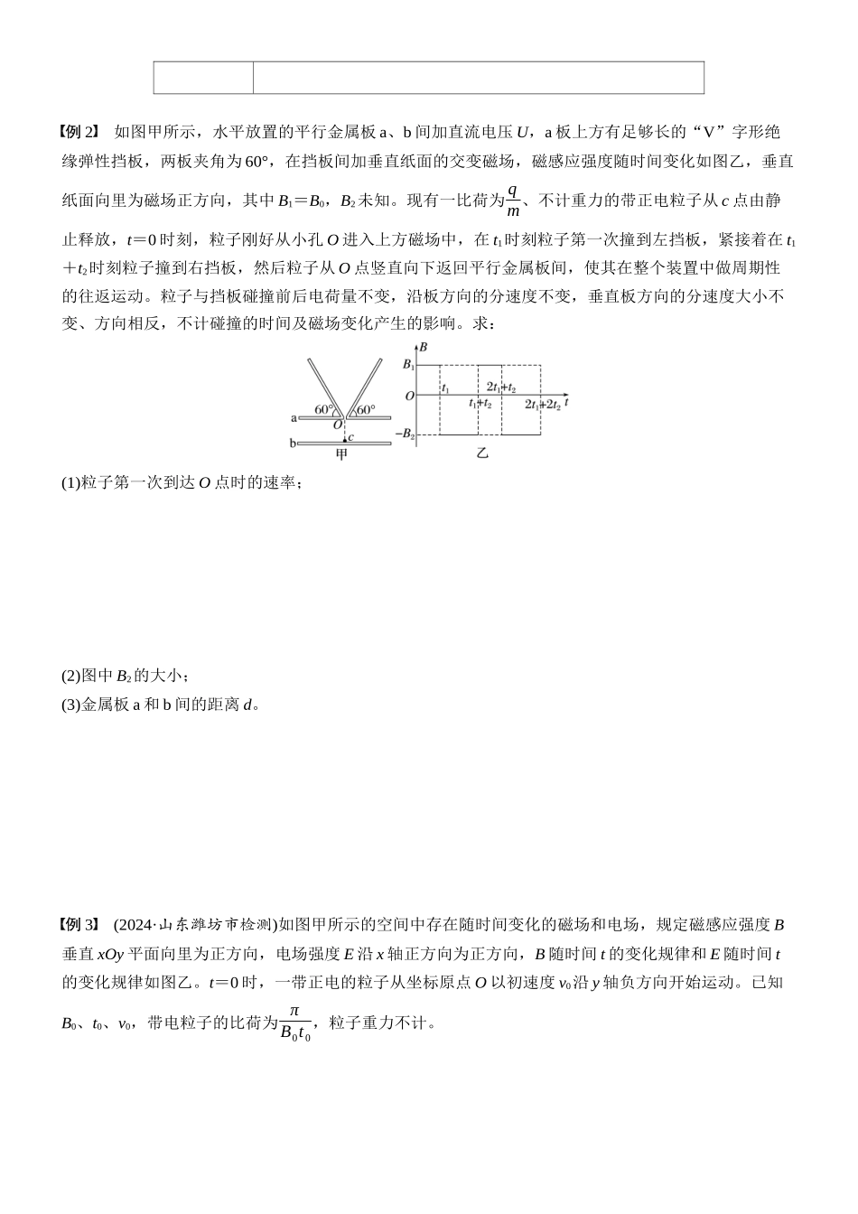 2026版步步高高考物理大一轮复习第十一章　第63课时　专题强化：带电粒子在叠加场中的运动　带电粒子在交变电、磁场中的运动(1).docx_第2页