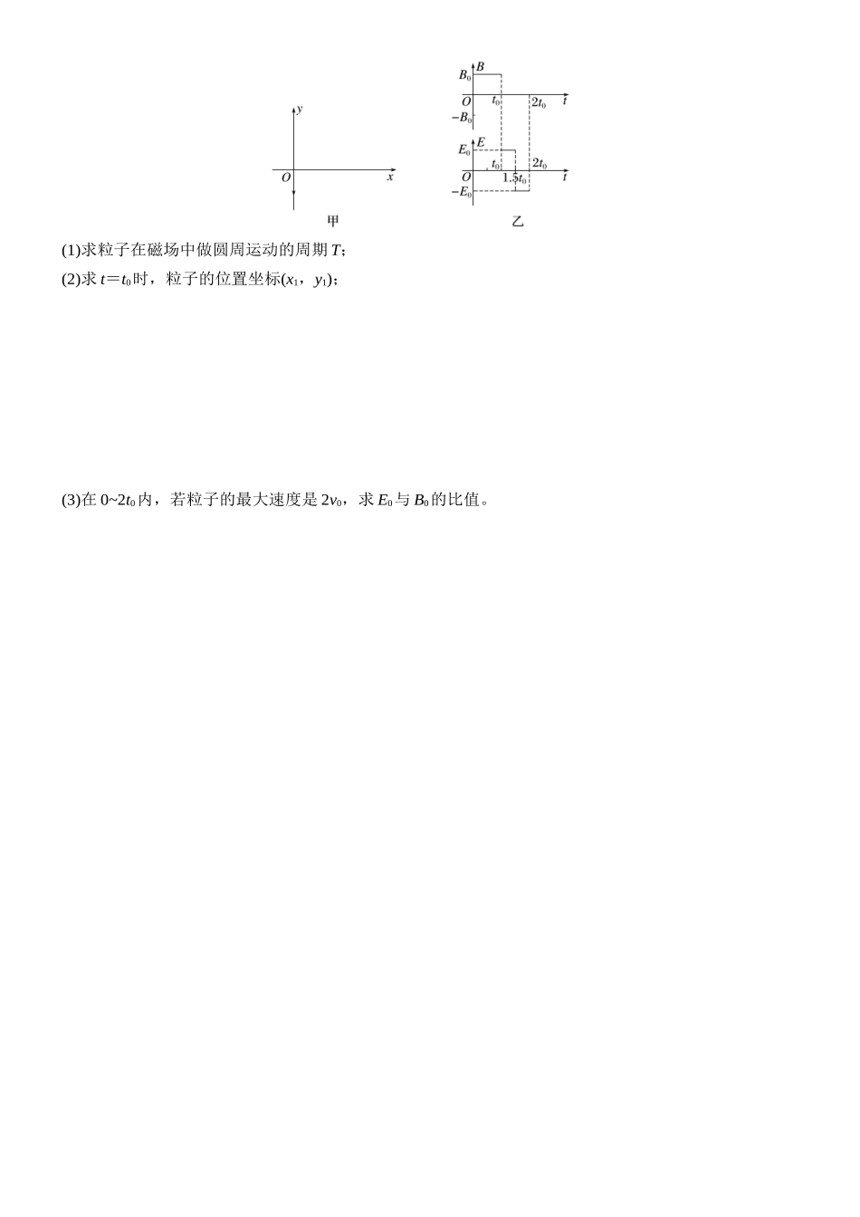 2026版步步高高考物理大一轮复习第十一章　第63课时　专题强化：带电粒子在叠加场中的运动　带电粒子在交变电、磁场中的运动(1).docx_第3页