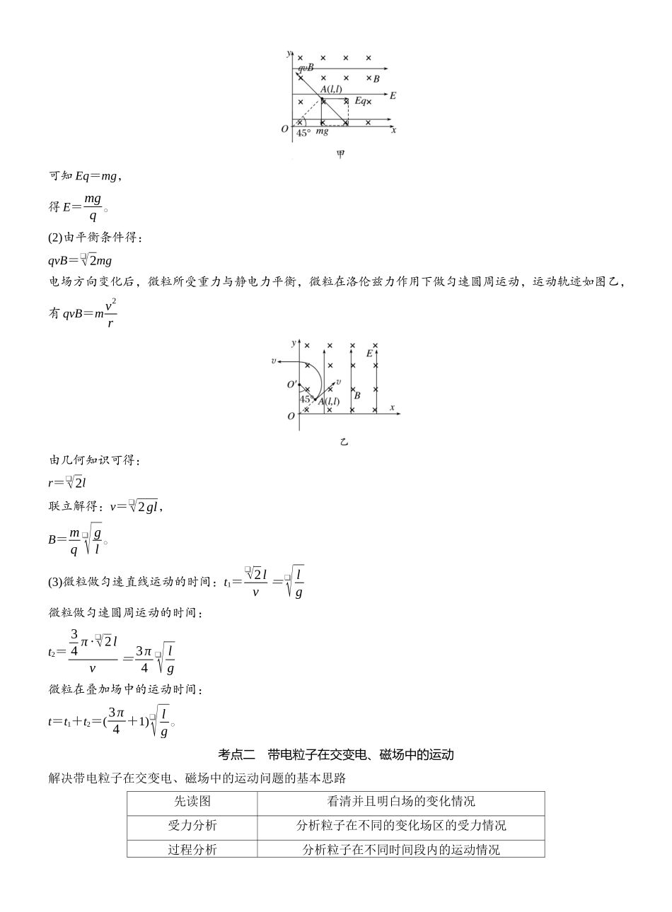 2026版步步高高考物理大一轮复习第十一章　第63课时　专题强化：带电粒子在叠加场中的运动　带电粒子在交变电、磁场中的运动.docx_第2页