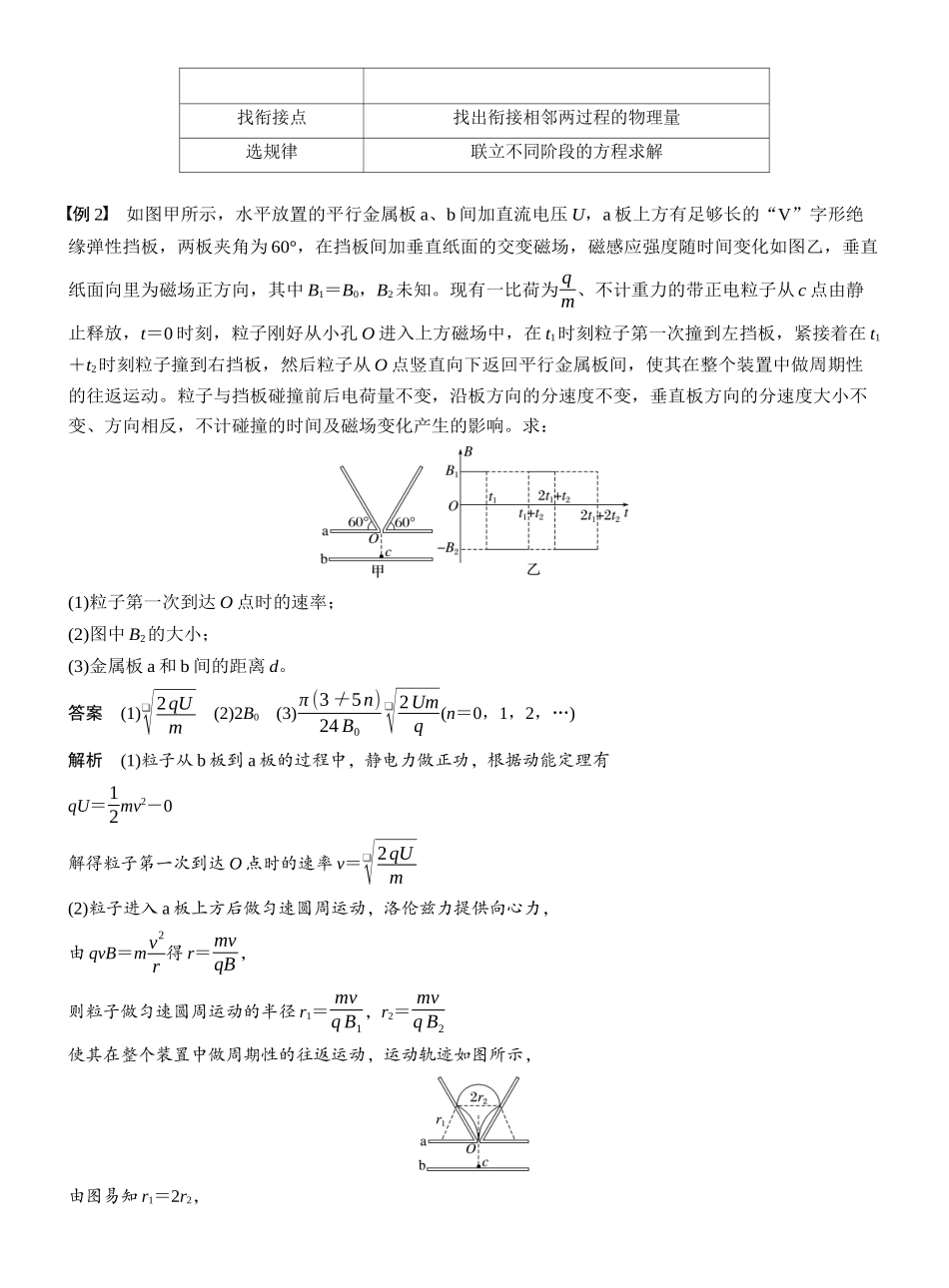 2026版步步高高考物理大一轮复习第十一章　第63课时　专题强化：带电粒子在叠加场中的运动　带电粒子在交变电、磁场中的运动.docx_第3页