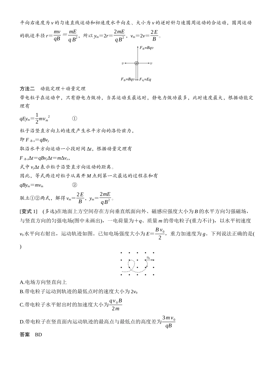 2026版步步高高考物理大一轮复习第十一章　第64课时　专题强化：复合场中的摆线问题　动量定理在磁场中的应用.docx_第3页