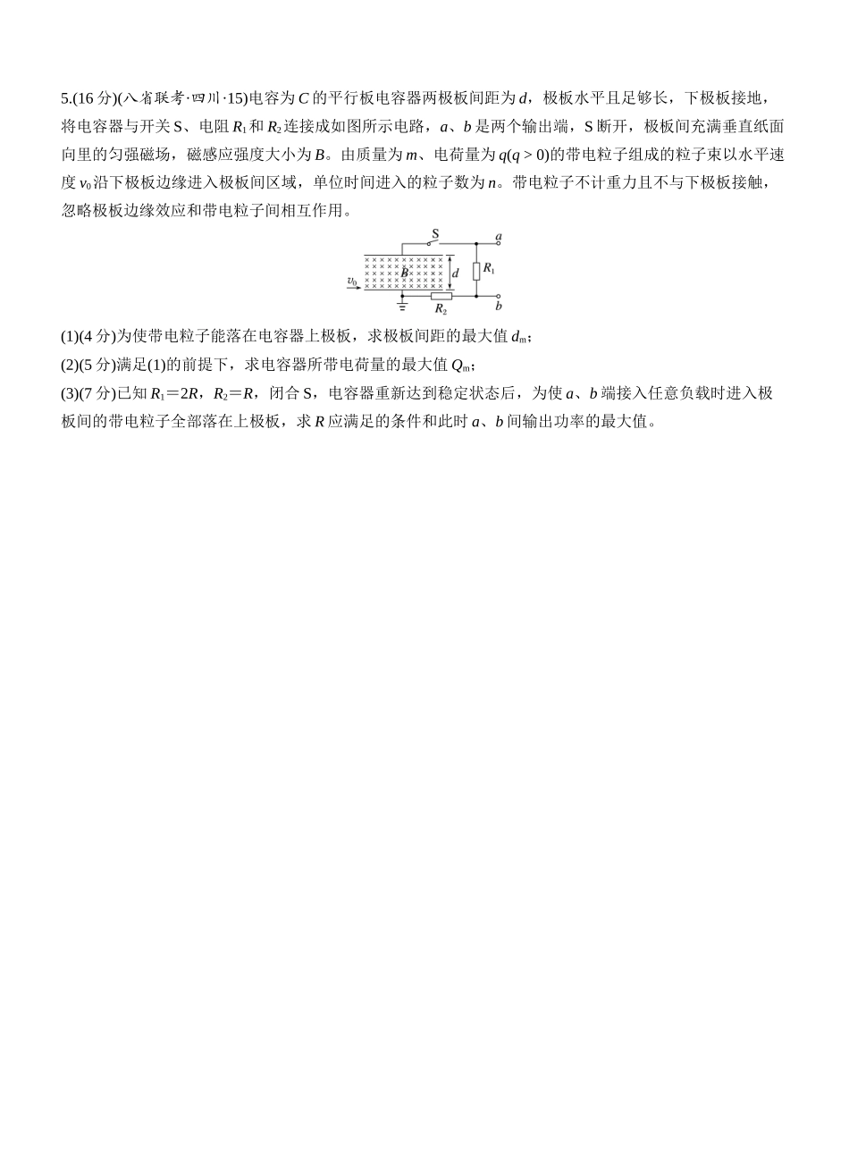 2026版步步高高考物理大一轮复习第十一章　第64练　专题强化：复合场中的摆线问题　动量定理在磁场中的应用.docx_第3页