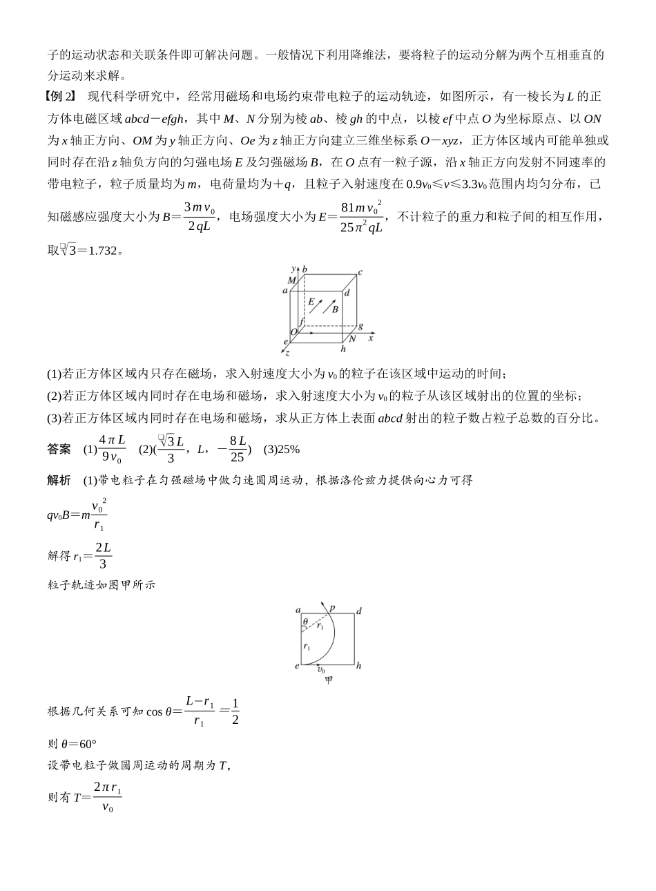 2026版步步高高考物理大一轮复习第十一章　第65课时　专题强化：带电粒子在立体空间中的运动.docx_第3页