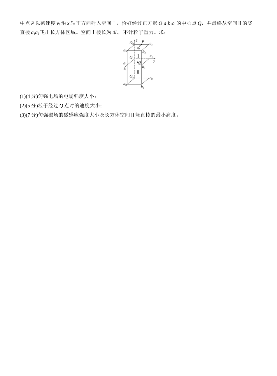 2026版步步高高考物理大一轮复习第十一章　第65练　专题强化：带电粒子在立体空间中的运动.docx_第3页