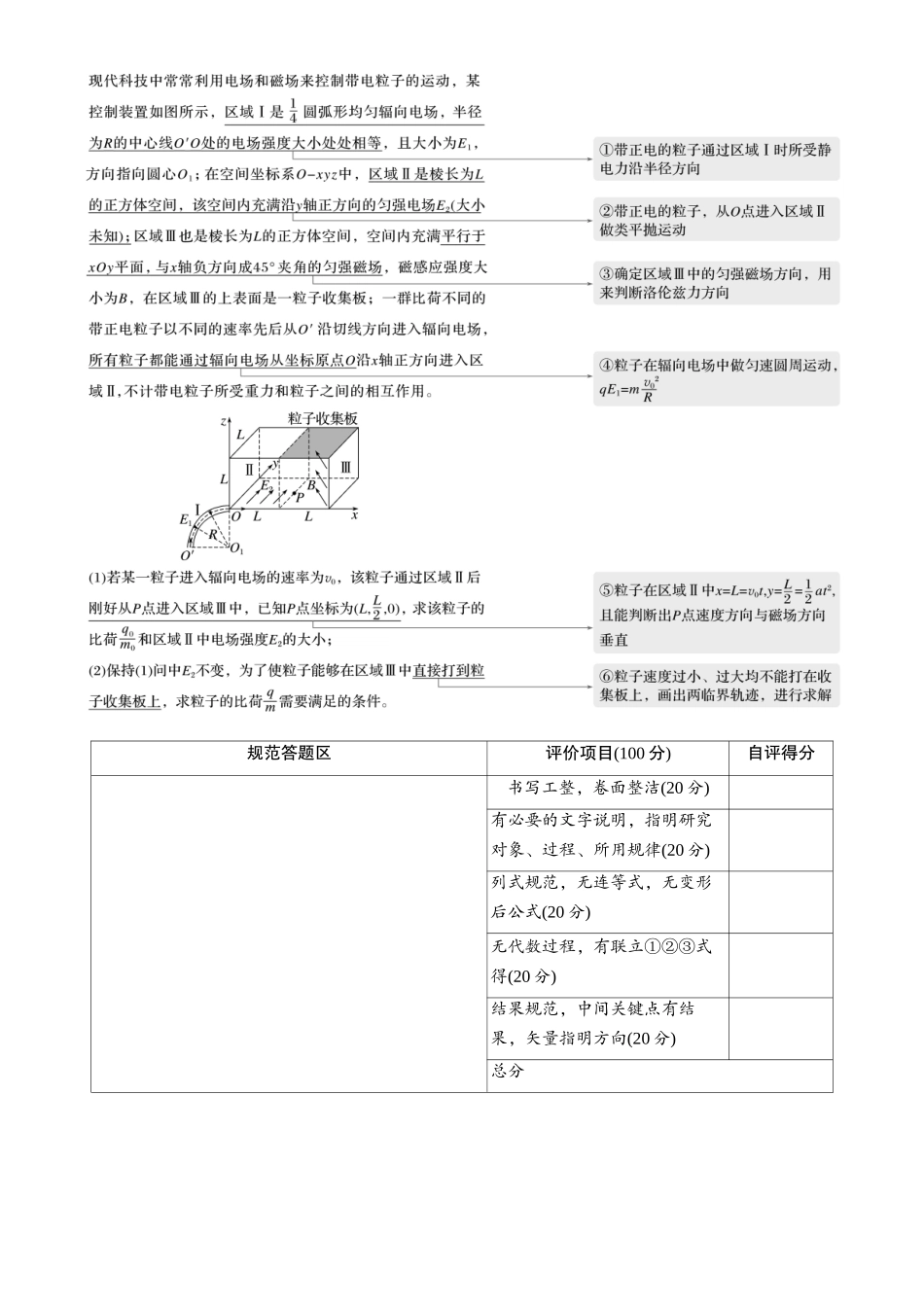 2026版步步高高考物理大一轮复习第十一章　阶段复习(四)　电场和磁场(1).docx_第2页