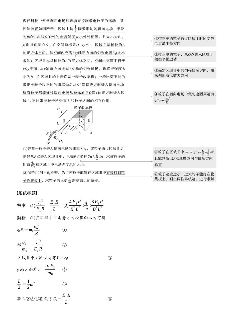 2026版步步高高考物理大一轮复习第十一章　阶段复习(四)　电场和磁场.docx_第2页