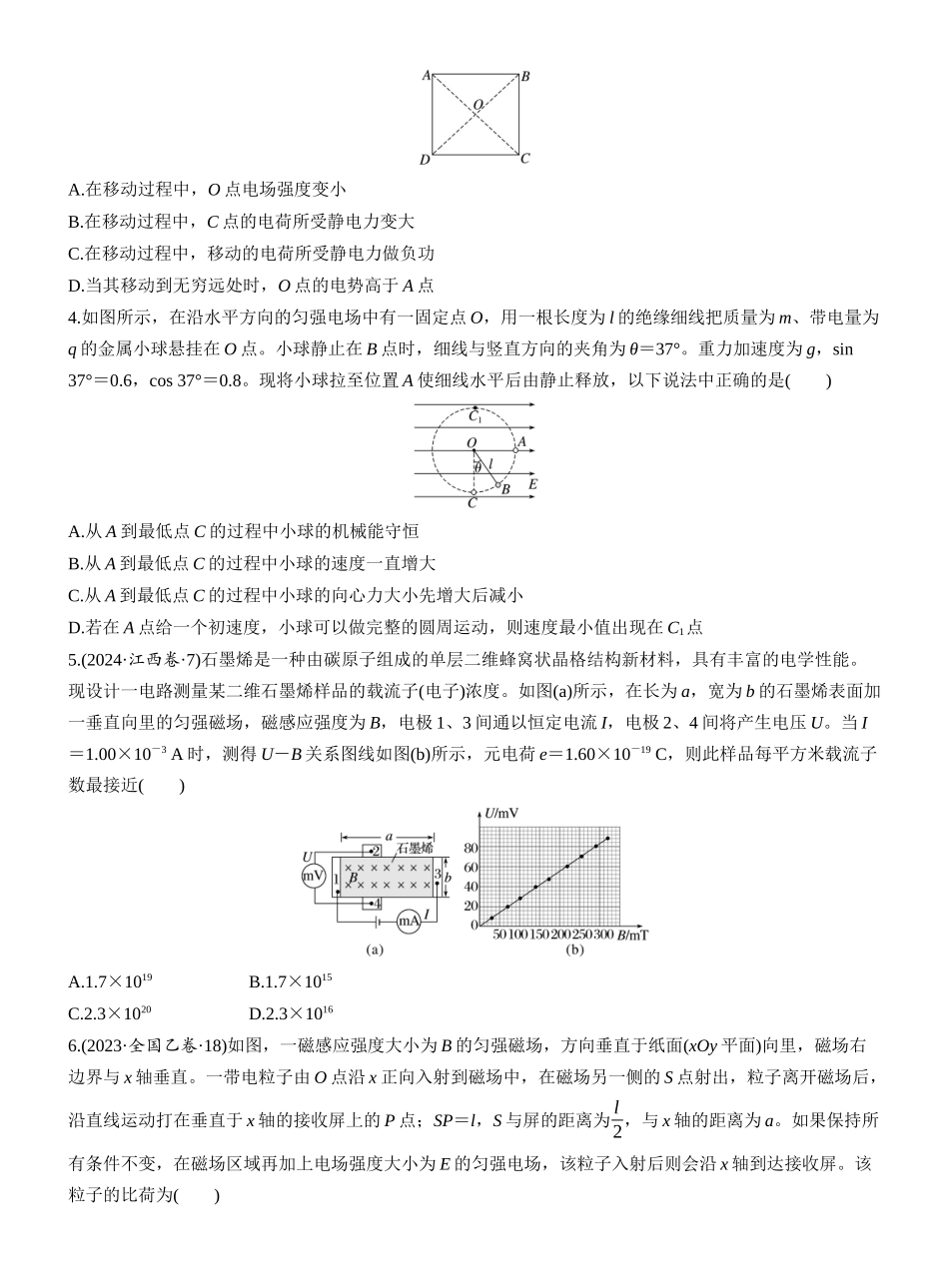 2026版步步高高考物理大一轮复习第十一章　阶段复习练(四)　电场和磁场.docx_第2页