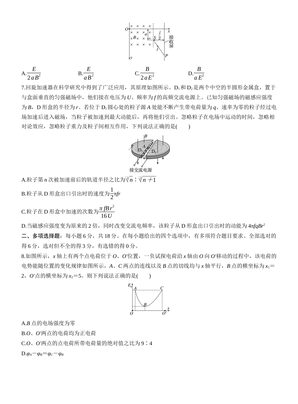 2026版步步高高考物理大一轮复习第十一章　阶段复习练(四)　电场和磁场.docx_第3页