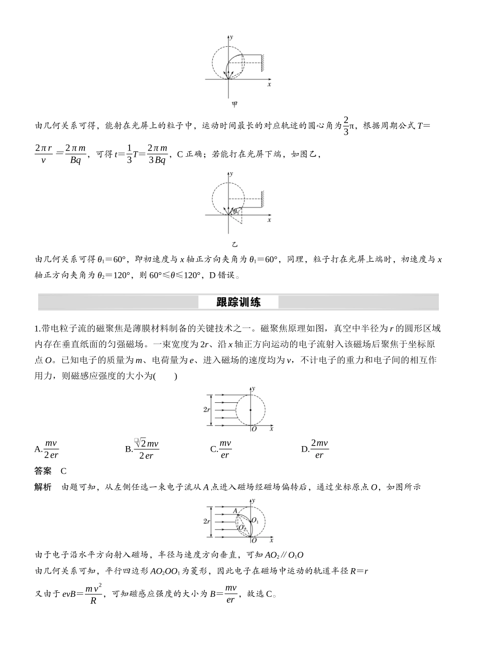 2026版步步高高考物理大一轮复习第十一章　微点突破8　磁聚焦　磁发散.docx_第3页