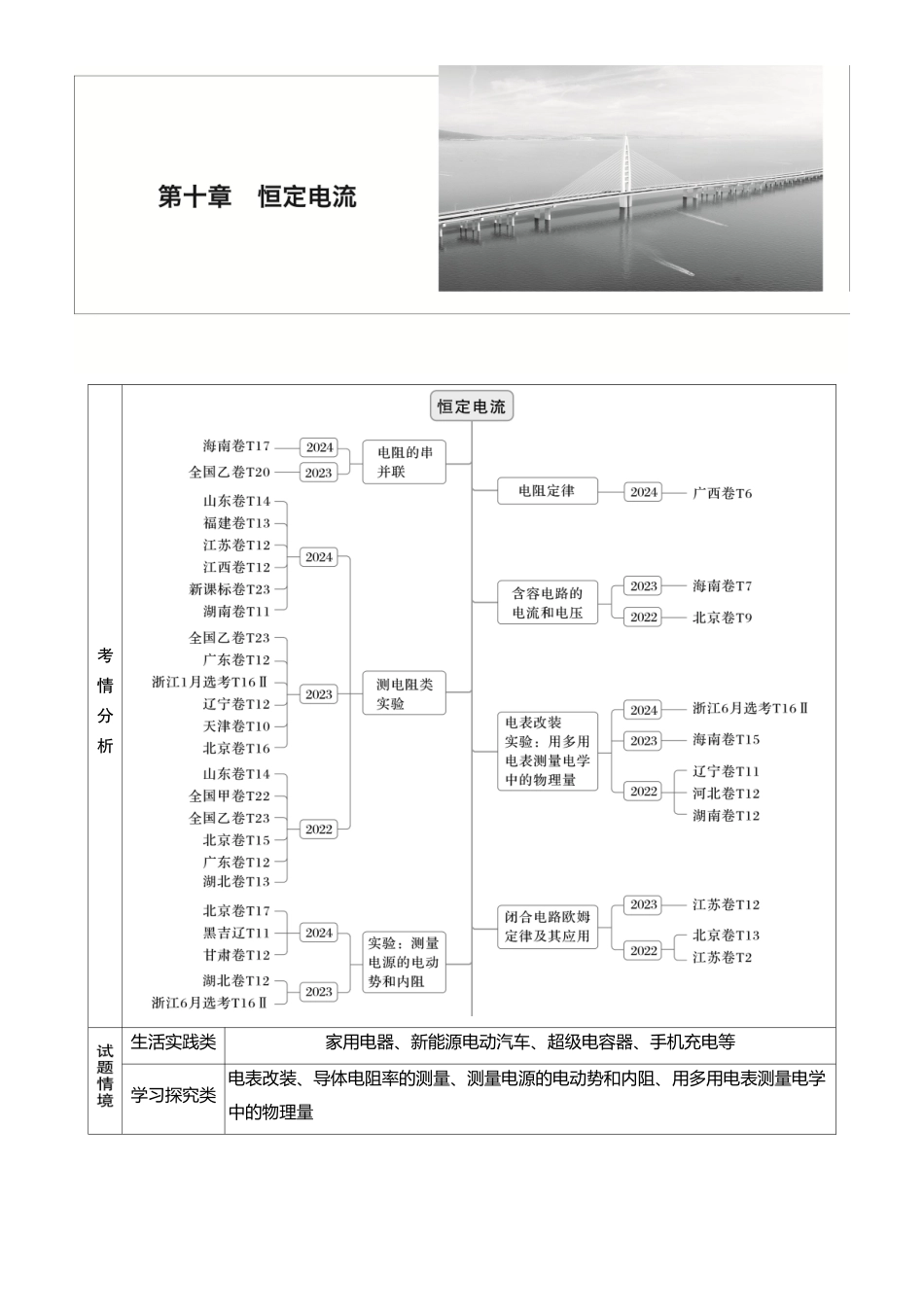 2026版步步高高考物理大一轮复习第十章　第50课时　电路的基本概念及电路分析(1).docx_第1页