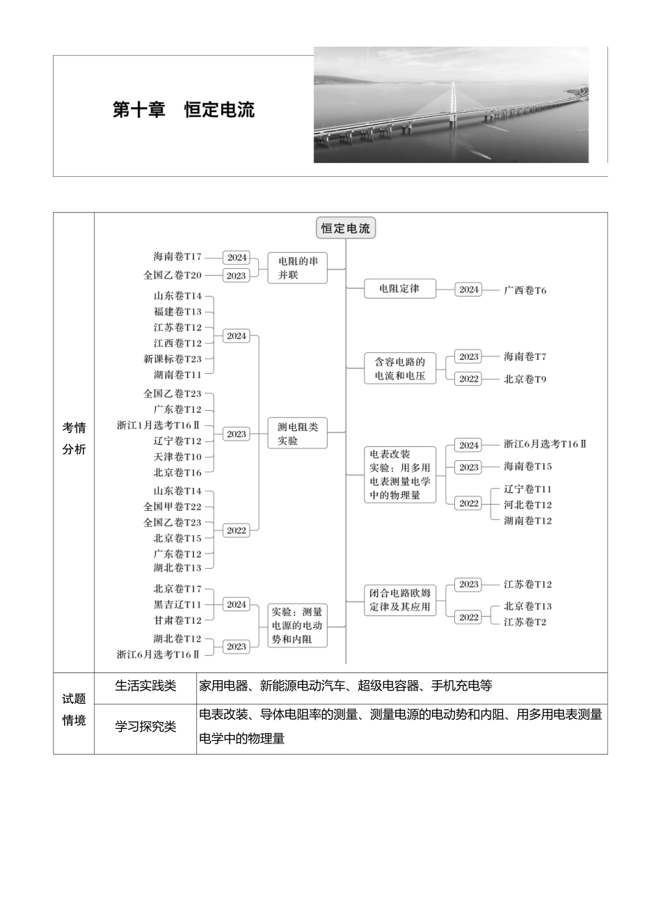 2026版步步高高考物理大一轮复习第十章　第50课时　电路的基本概念及电路分析.docx_第1页