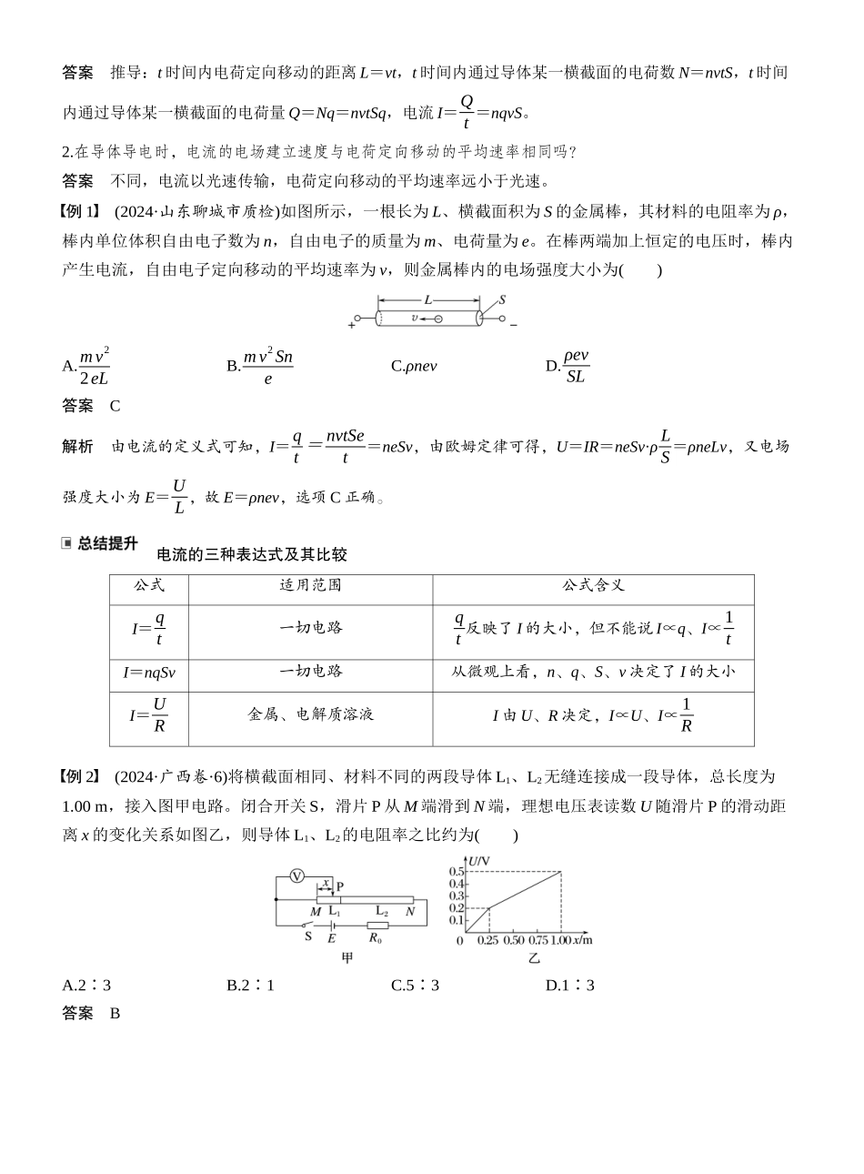 2026版步步高高考物理大一轮复习第十章　第50课时　电路的基本概念及电路分析.docx_第3页