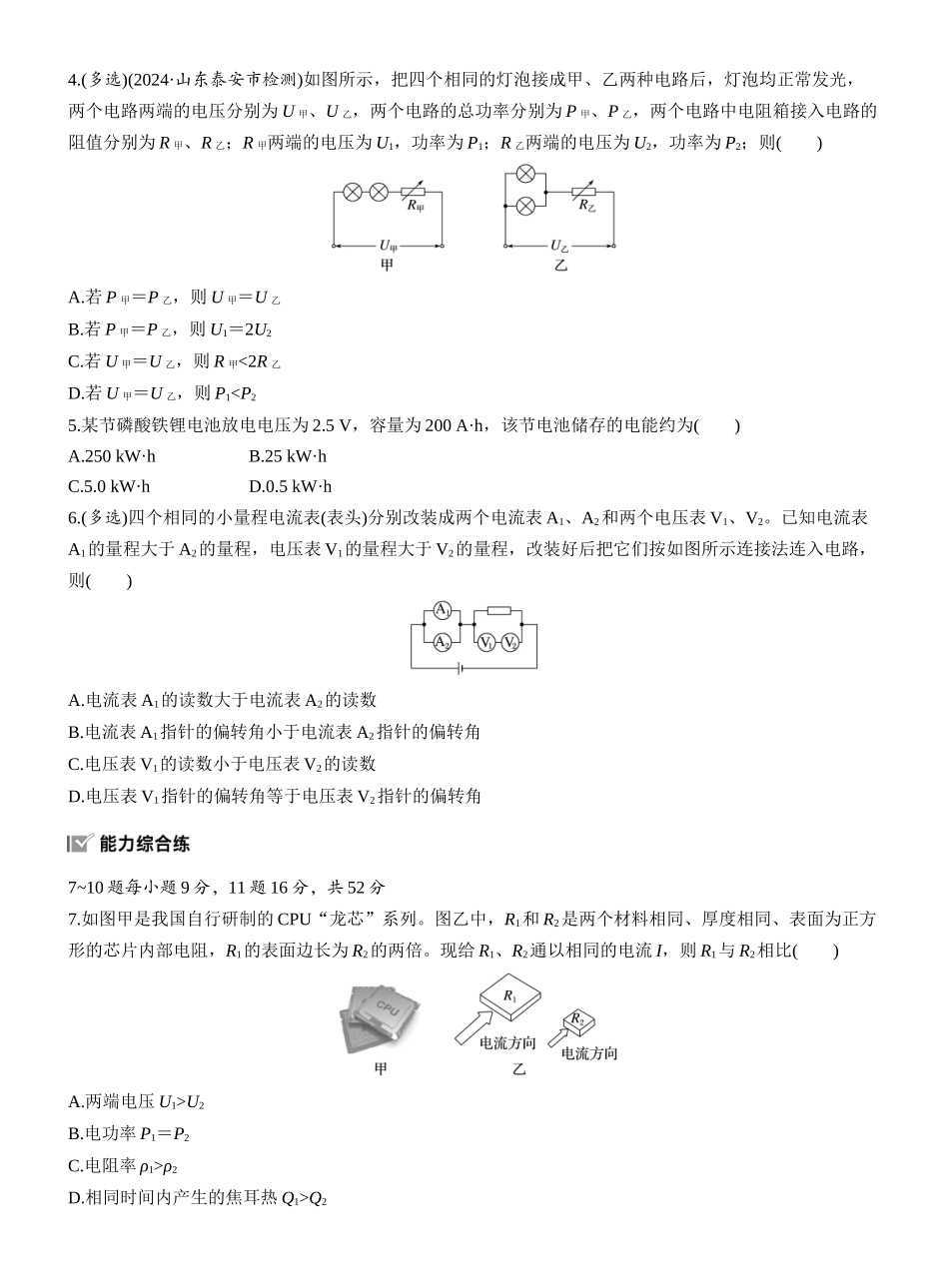 2026版步步高高考物理大一轮复习第十章　第50练　电路的基本概念及电路分析.docx_第2页