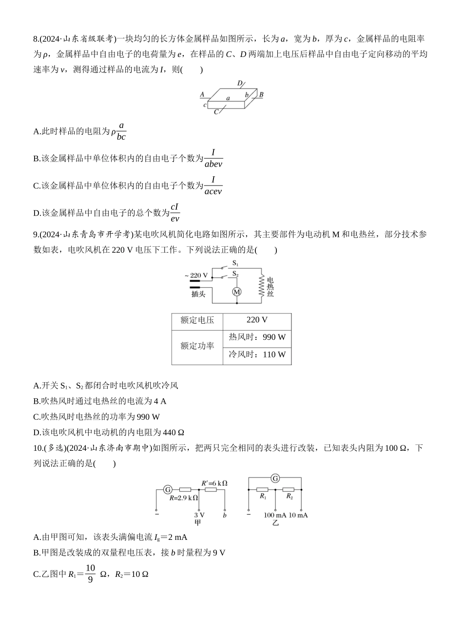 2026版步步高高考物理大一轮复习第十章　第50练　电路的基本概念及电路分析.docx_第3页