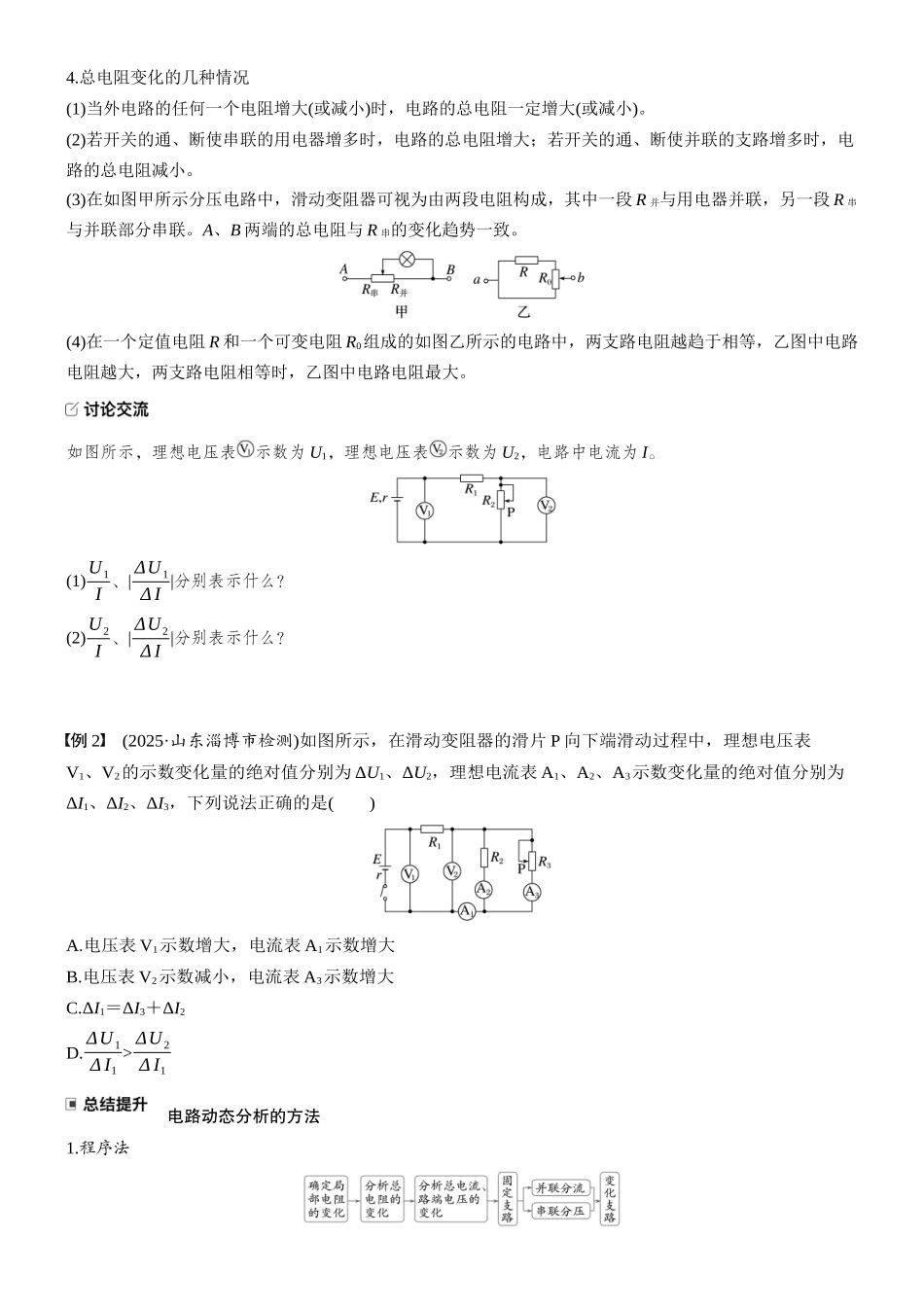 2026版步步高高考物理大一轮复习第十章　第51课时　闭合电路的欧姆定律(1).docx_第2页