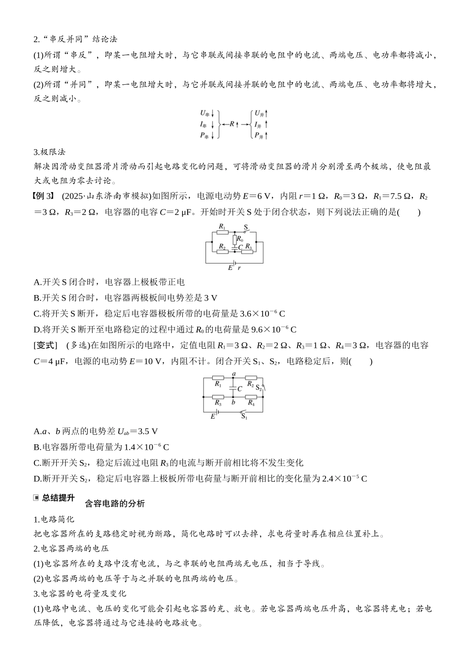 2026版步步高高考物理大一轮复习第十章　第51课时　闭合电路的欧姆定律(1).docx_第3页