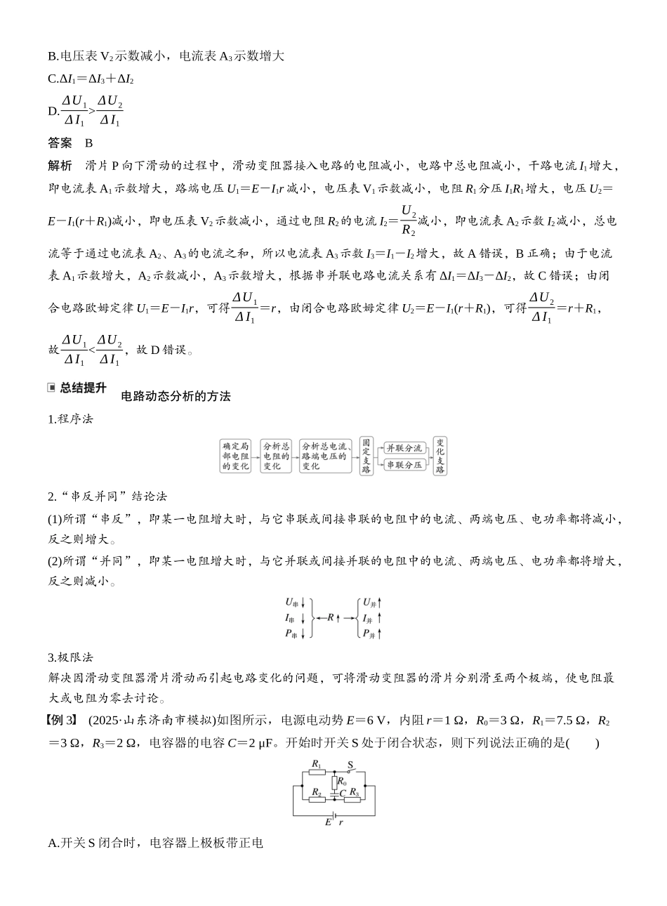 2026版步步高高考物理大一轮复习第十章　第51课时　闭合电路的欧姆定律.docx_第3页