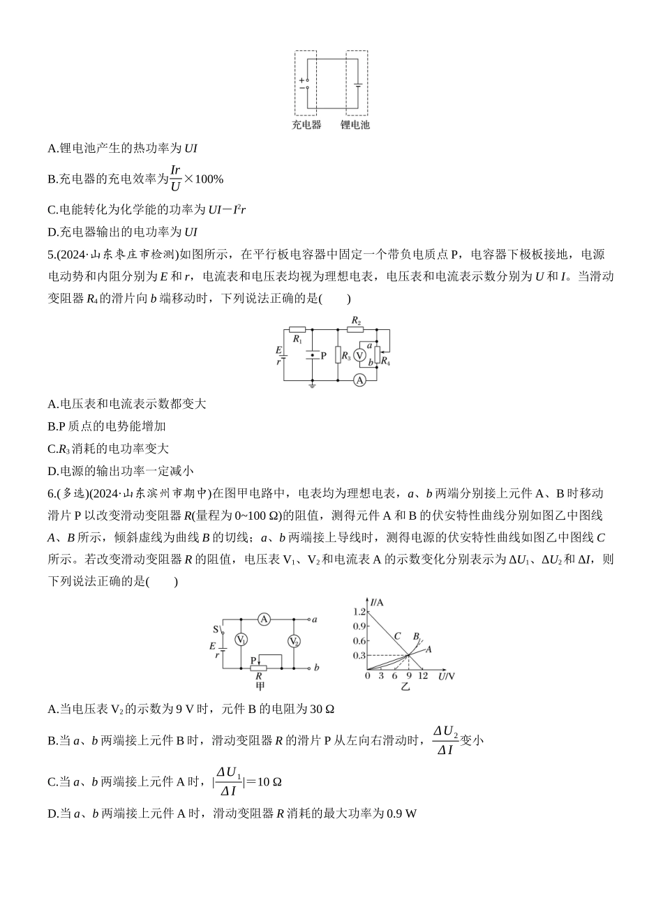 2026版步步高高考物理大一轮复习第十章　第51练　闭合电路的欧姆定律.docx_第2页