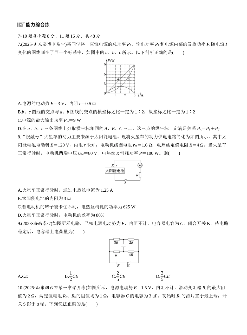 2026版步步高高考物理大一轮复习第十章　第51练　闭合电路的欧姆定律.docx_第3页