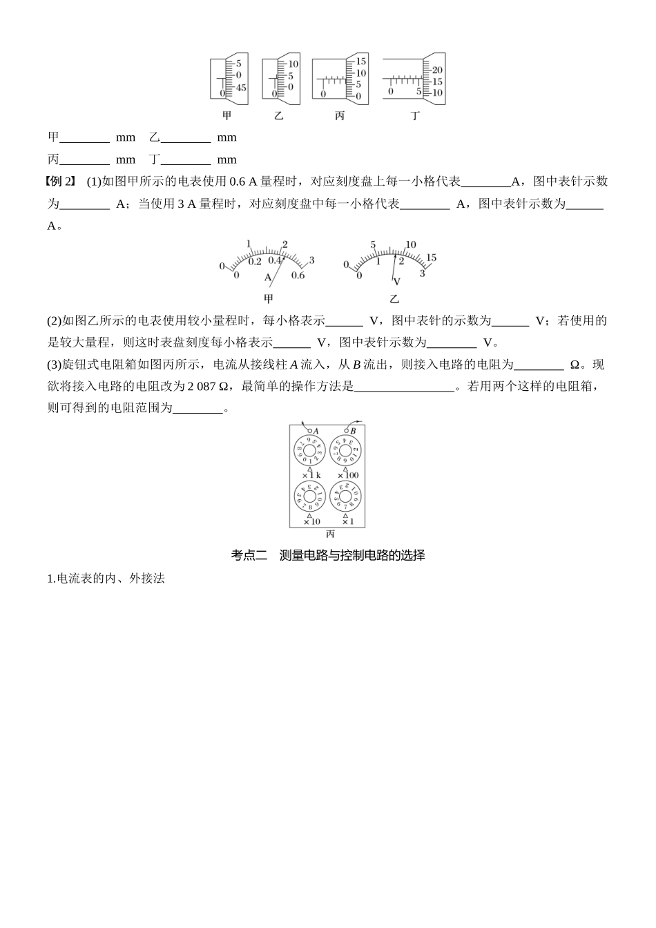 2026版步步高高考物理大一轮复习第十章　第52课时　电学实验基础(1).docx_第3页