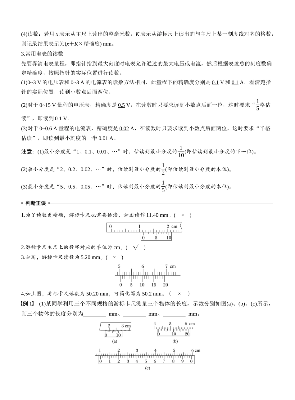 2026版步步高高考物理大一轮复习第十章　第52课时　电学实验基础.docx_第2页